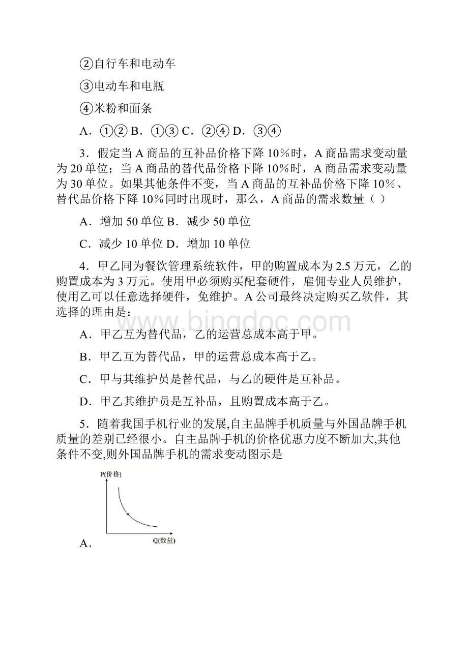 最新时事政治均衡价格理论的经典测试题附答案1Word文件下载.docx_第2页