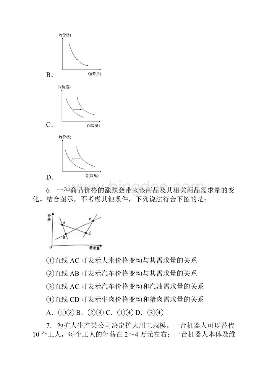 最新时事政治均衡价格理论的经典测试题附答案1Word文件下载.docx_第3页