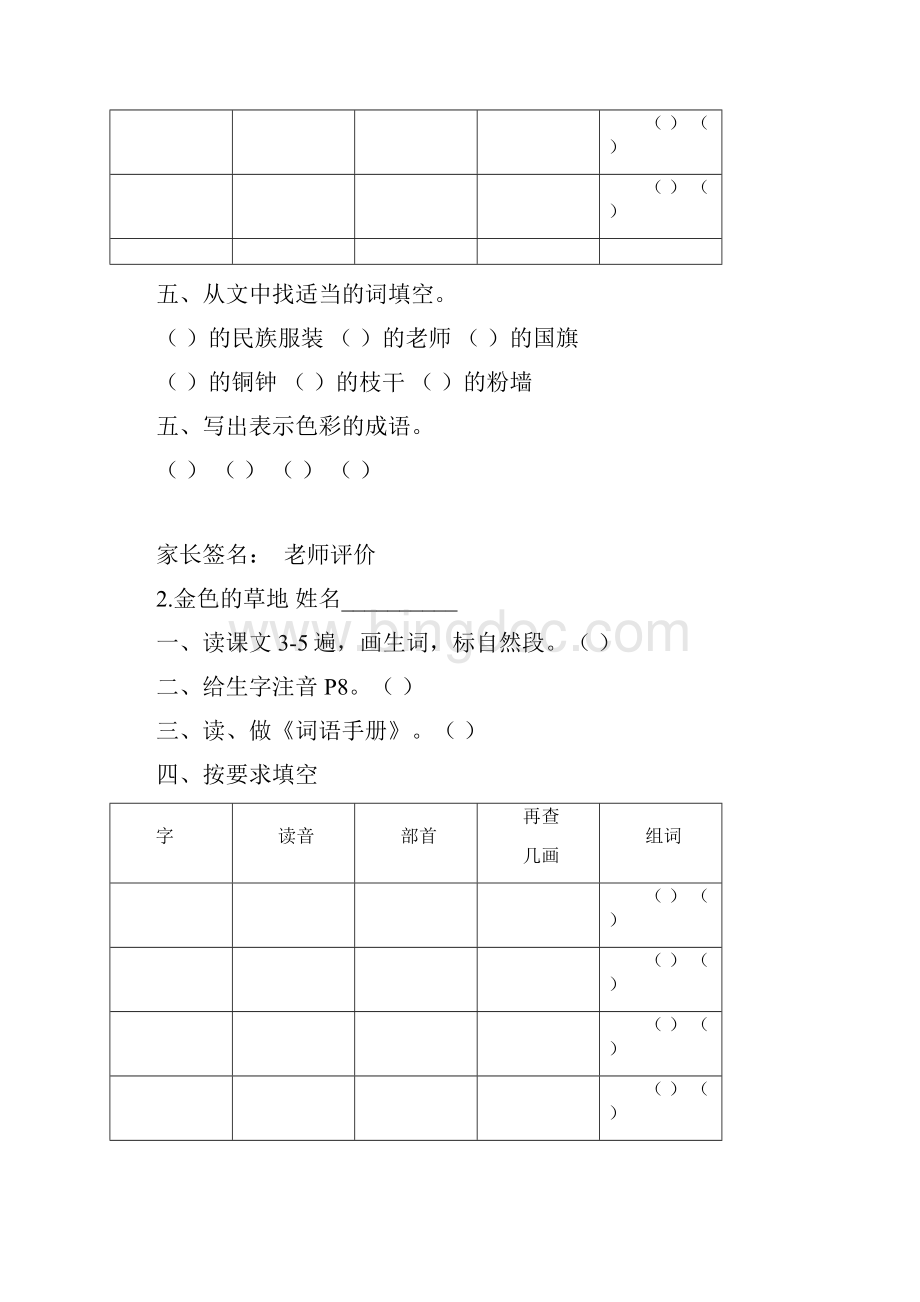 三年级上册语文预习单.docx_第2页