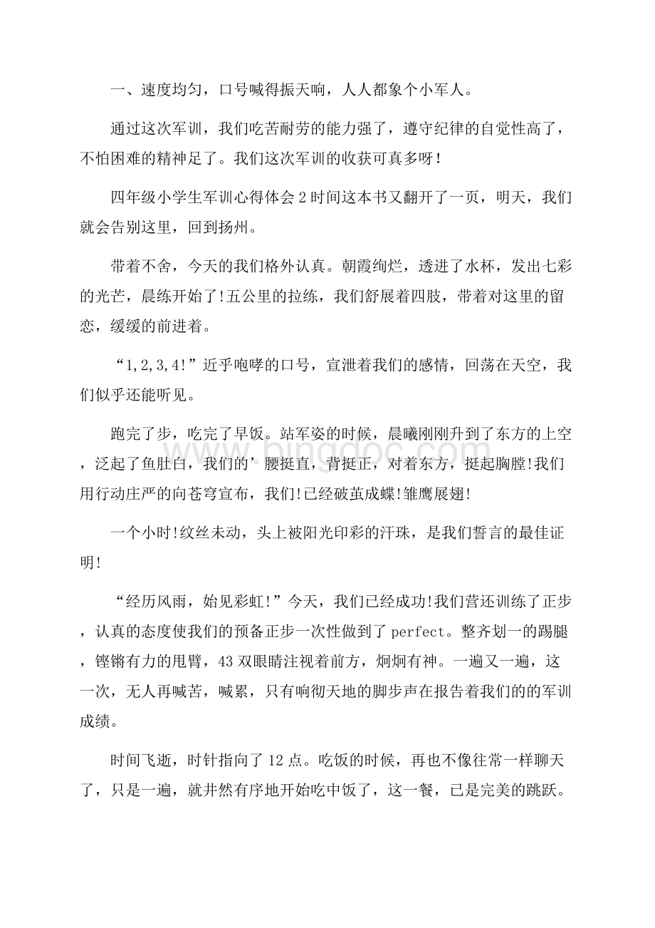 四年级小学生军训心得体会Word格式文档下载.docx_第2页