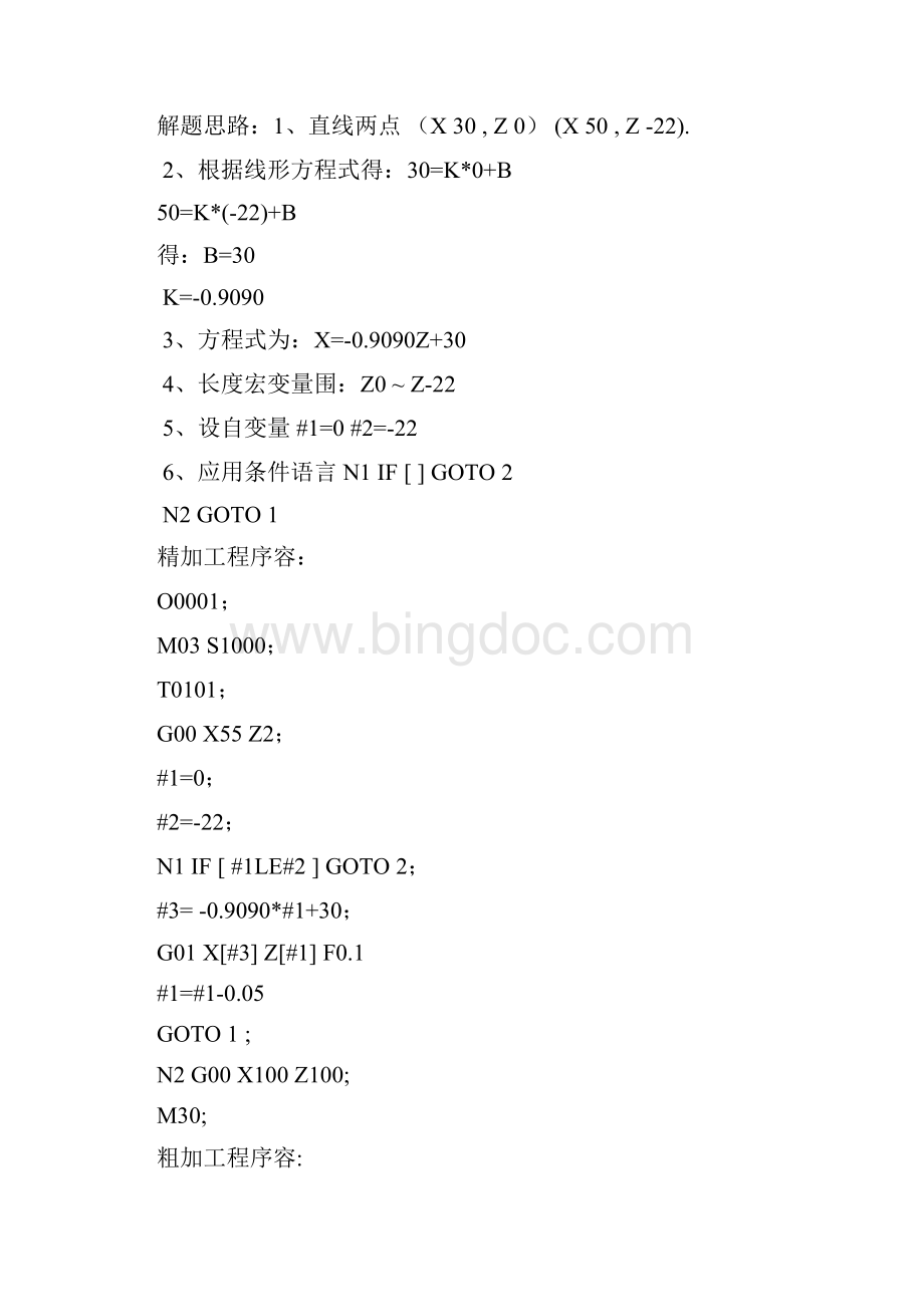 数控车工高级部分宏程序IF应用Word文档格式.docx_第2页