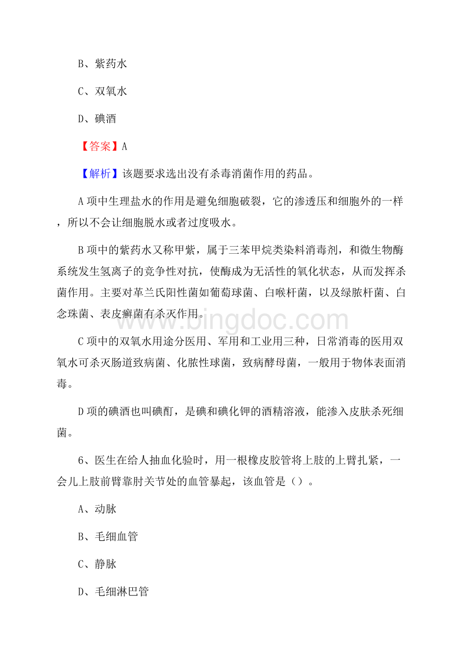 万荣县招聘警务人员试题及答案解析.docx_第3页