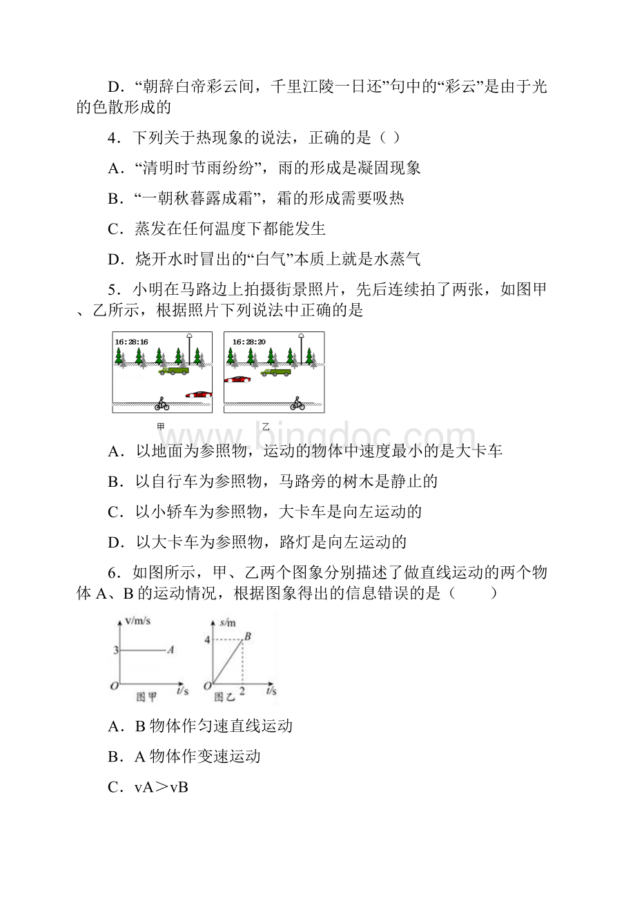 四川省眉山市仁寿县学年八年级上期末物理试题.docx_第2页