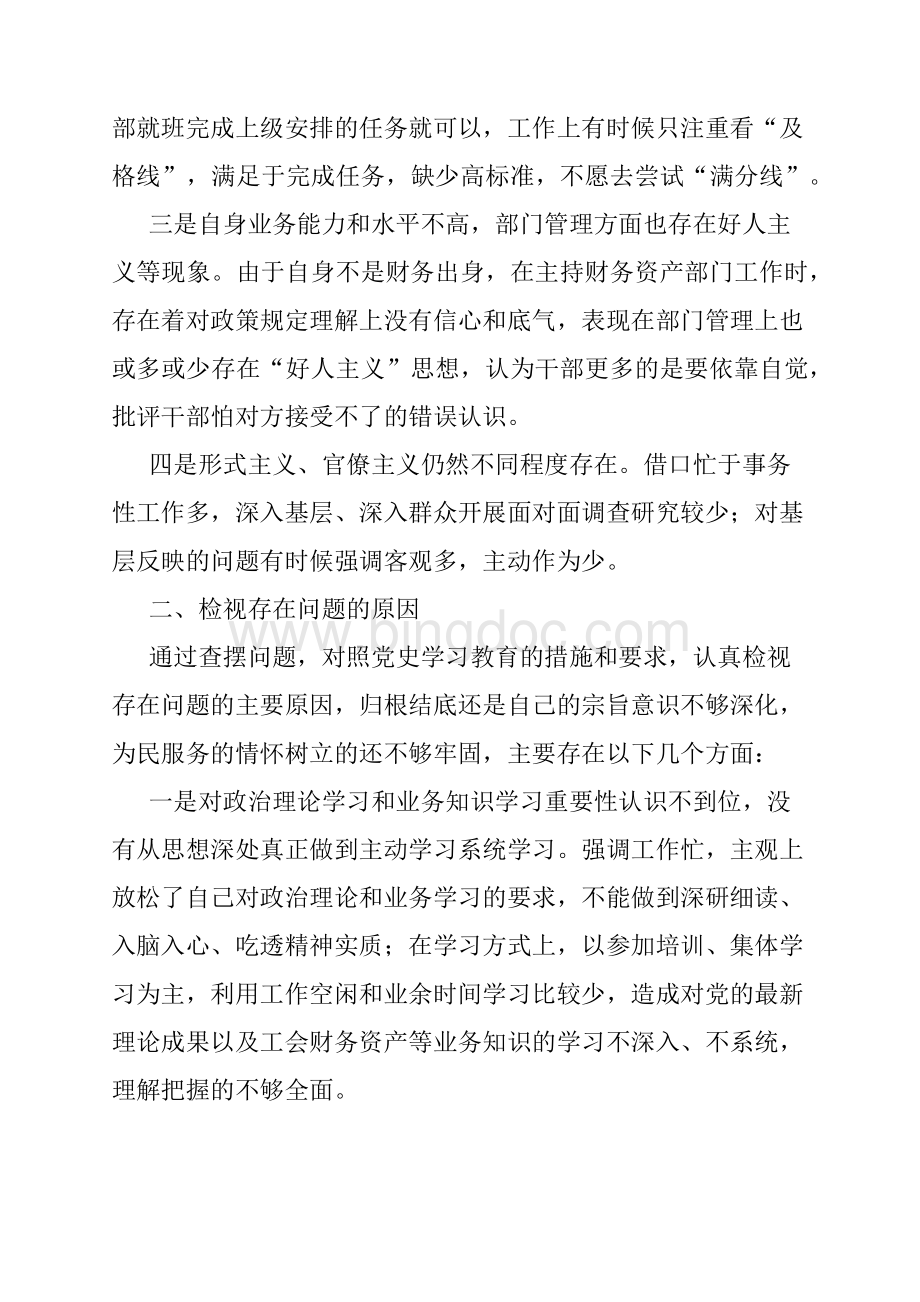 在党史学习教育专题组织生活会上的发言学党史找差距铭初心勇担当Word文档下载推荐.docx_第2页