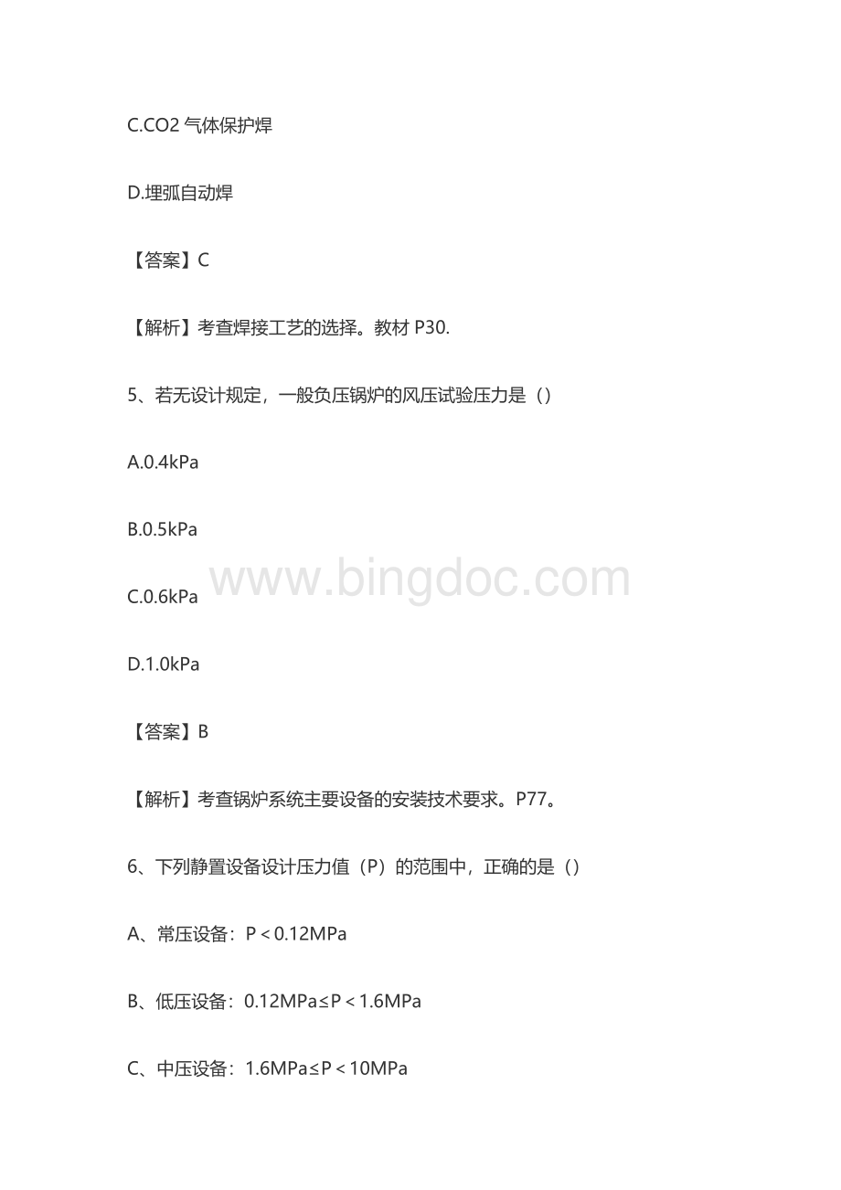 二建机电真题答案Word文档下载推荐.docx_第3页