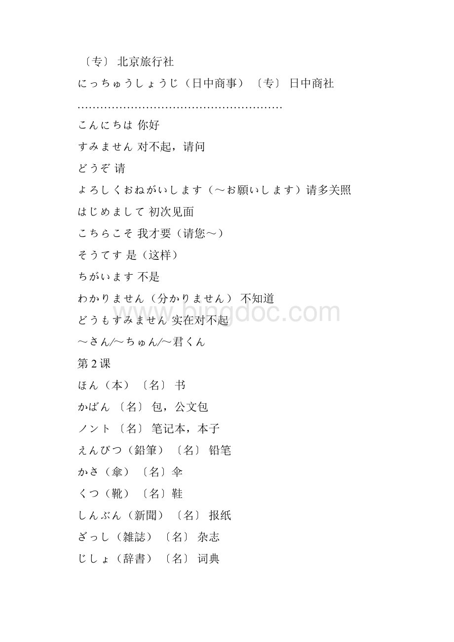 新版标准日本语初级单词.docx_第3页