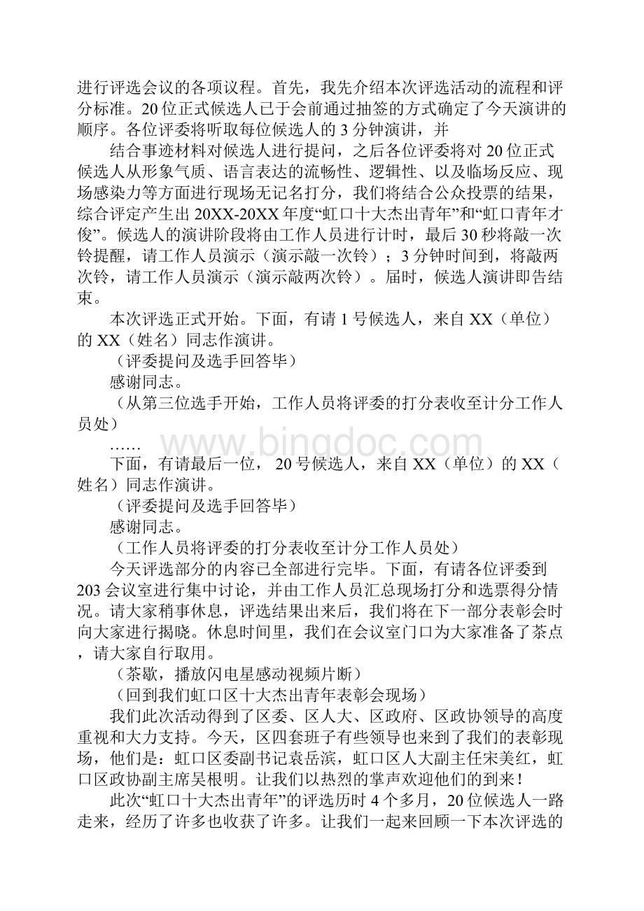 十大杰出青年主持词Word文档下载推荐.docx_第3页