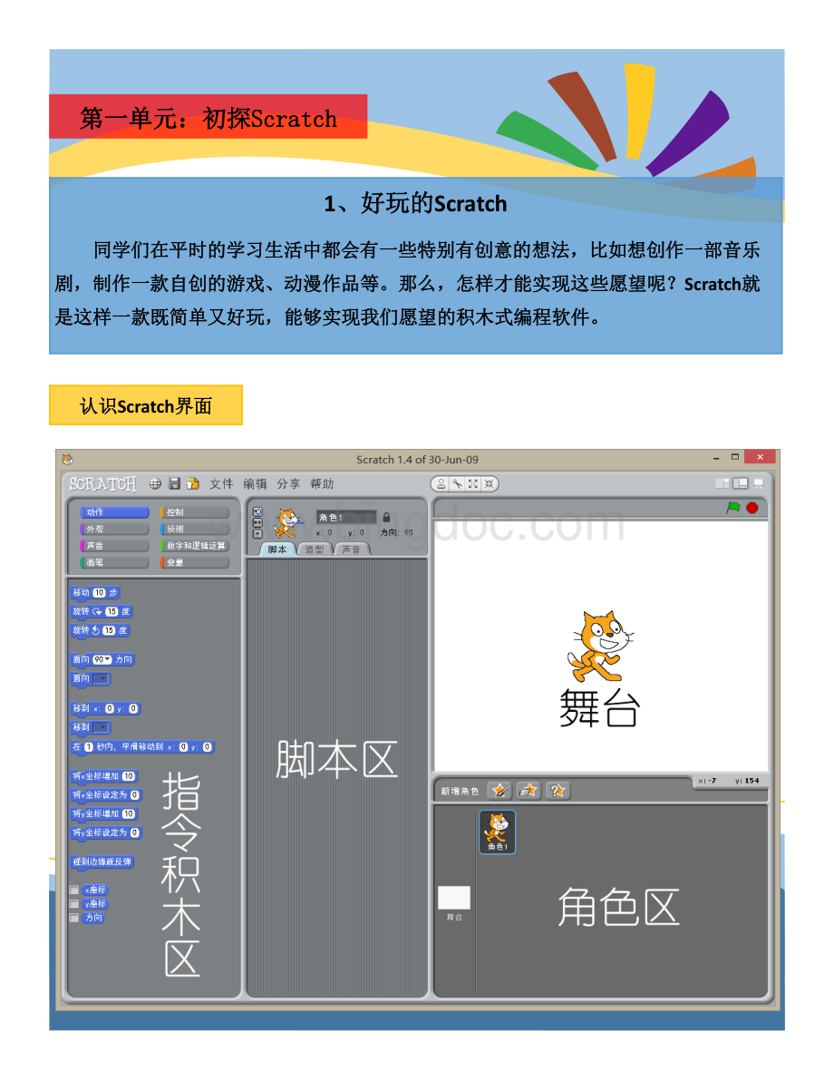 Scratch程序设计教材资料下载.pdf_第3页