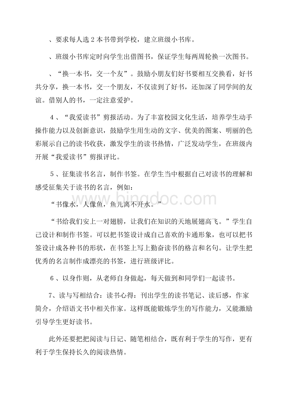 小学三年级读书计划Word文档格式.docx_第3页