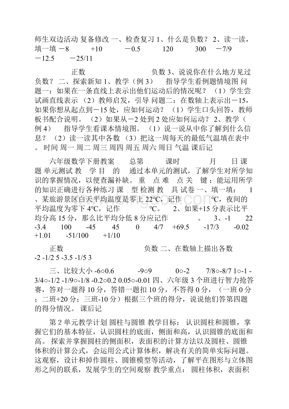 六年级数学下册全册表格式教案人教版Word格式文档下载.docx_第2页