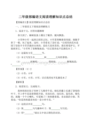 二年级部编语文阅读理解知识点总结.docx