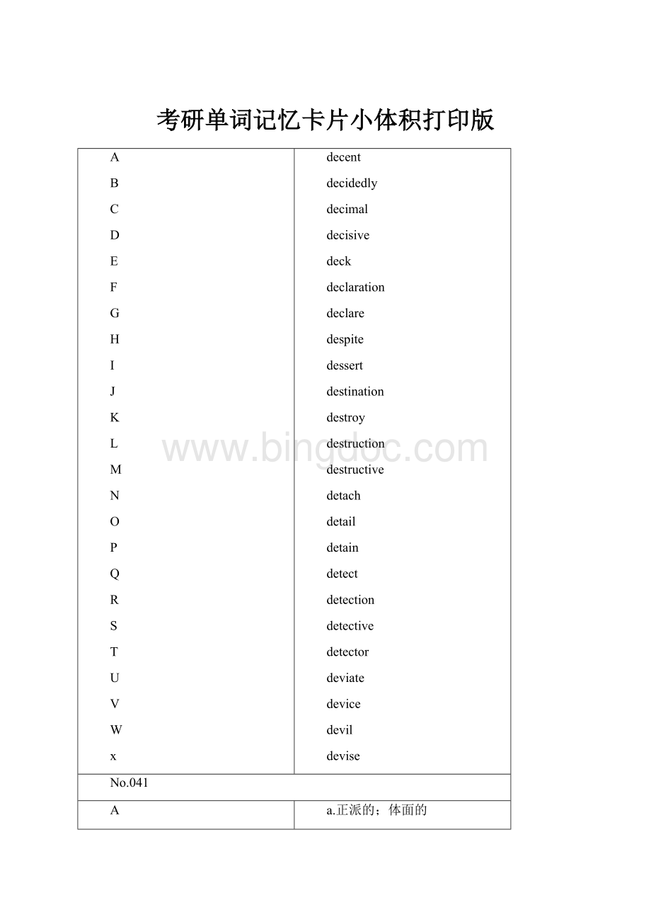 考研单词记忆卡片小体积打印版文档格式.docx_第1页