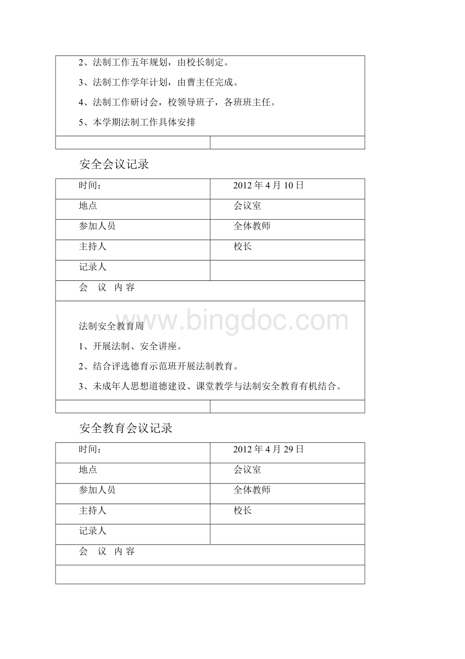 法制教育会议记录Word文件下载.docx_第2页