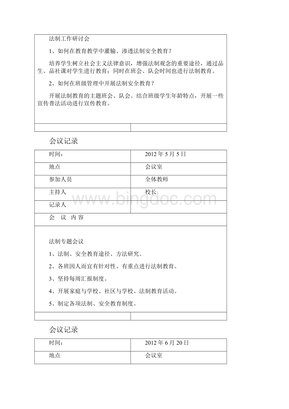 法制教育会议记录Word文件下载.docx_第3页