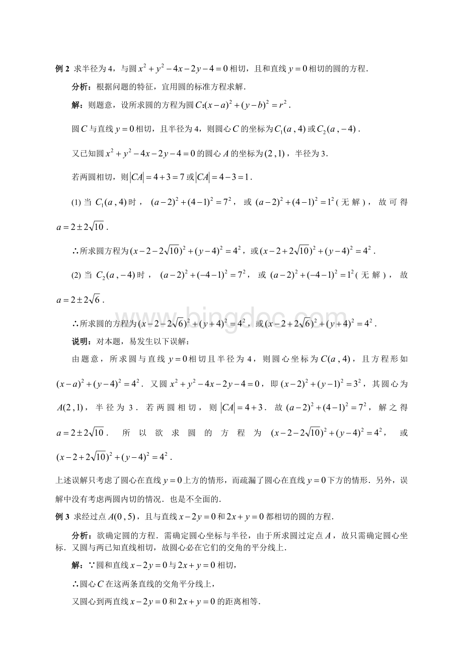 高中数学圆的方程典型例题及详细解答.doc_第2页