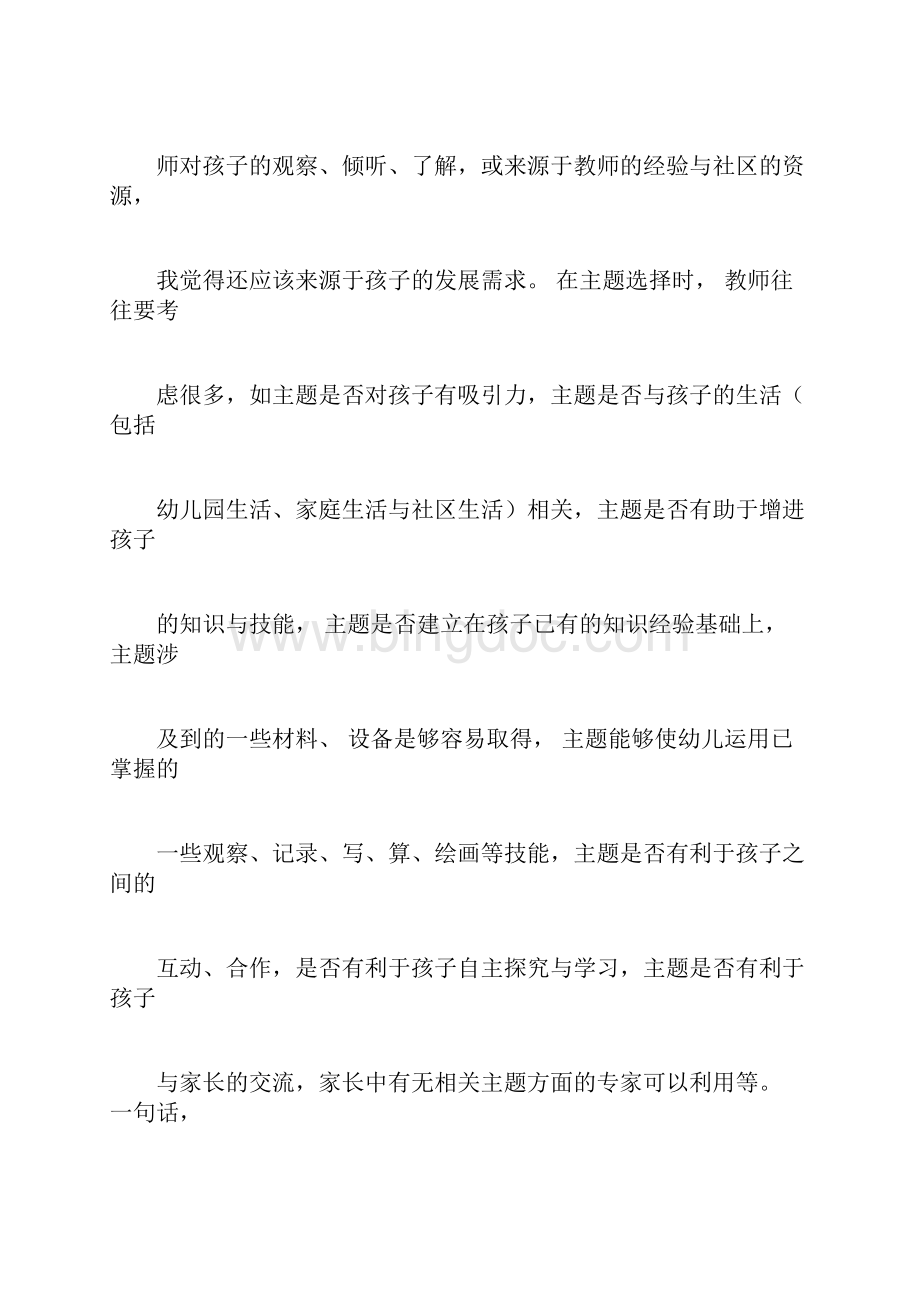 幼儿园主题教学活动docWord文档下载推荐.docx_第3页