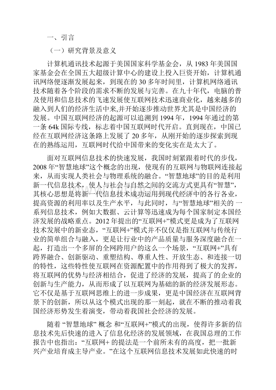 互联网背景下中国经贸地位崛起的影响分析剖析.docx_第3页