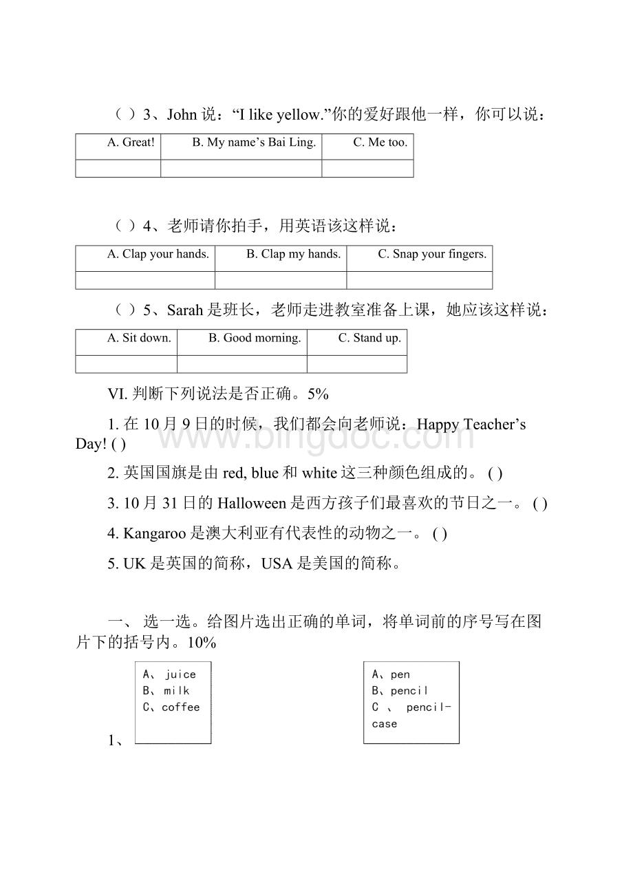 小学三年级英语综合测试题.docx_第3页