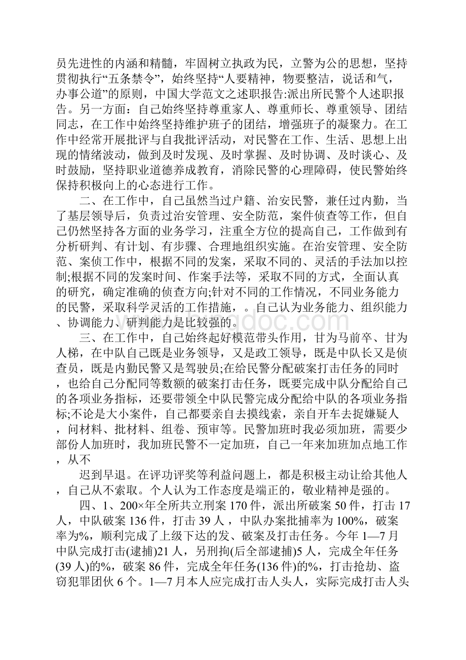 公安述职报告.docx_第3页