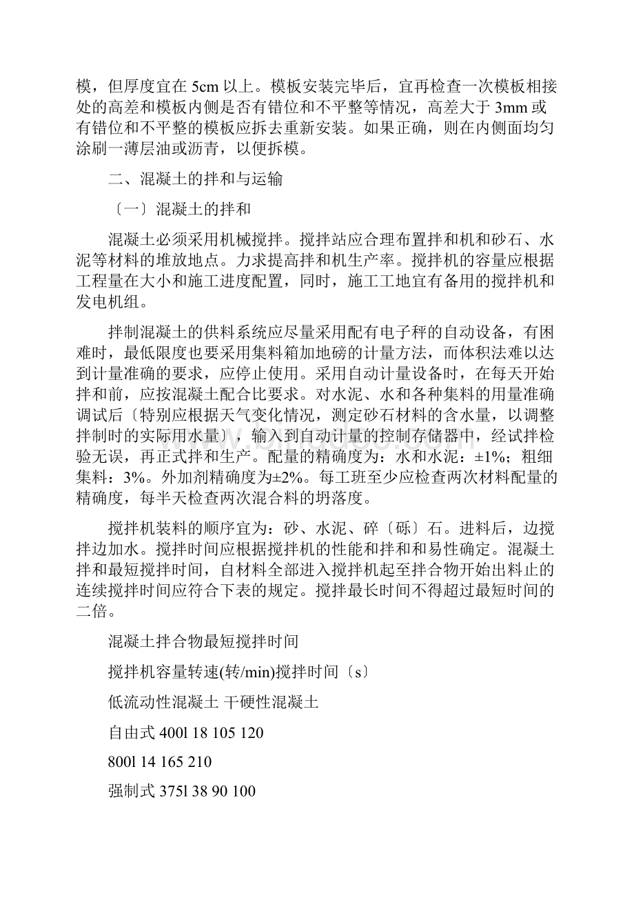 水泥混凝土路面施工工序Word文档下载推荐.docx_第3页