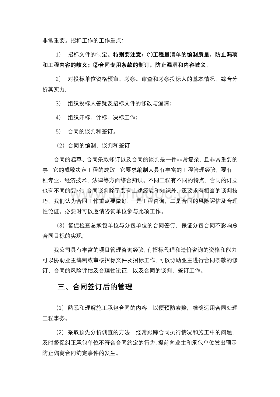 合同信息管理-监理大纲Word格式文档下载.doc_第3页