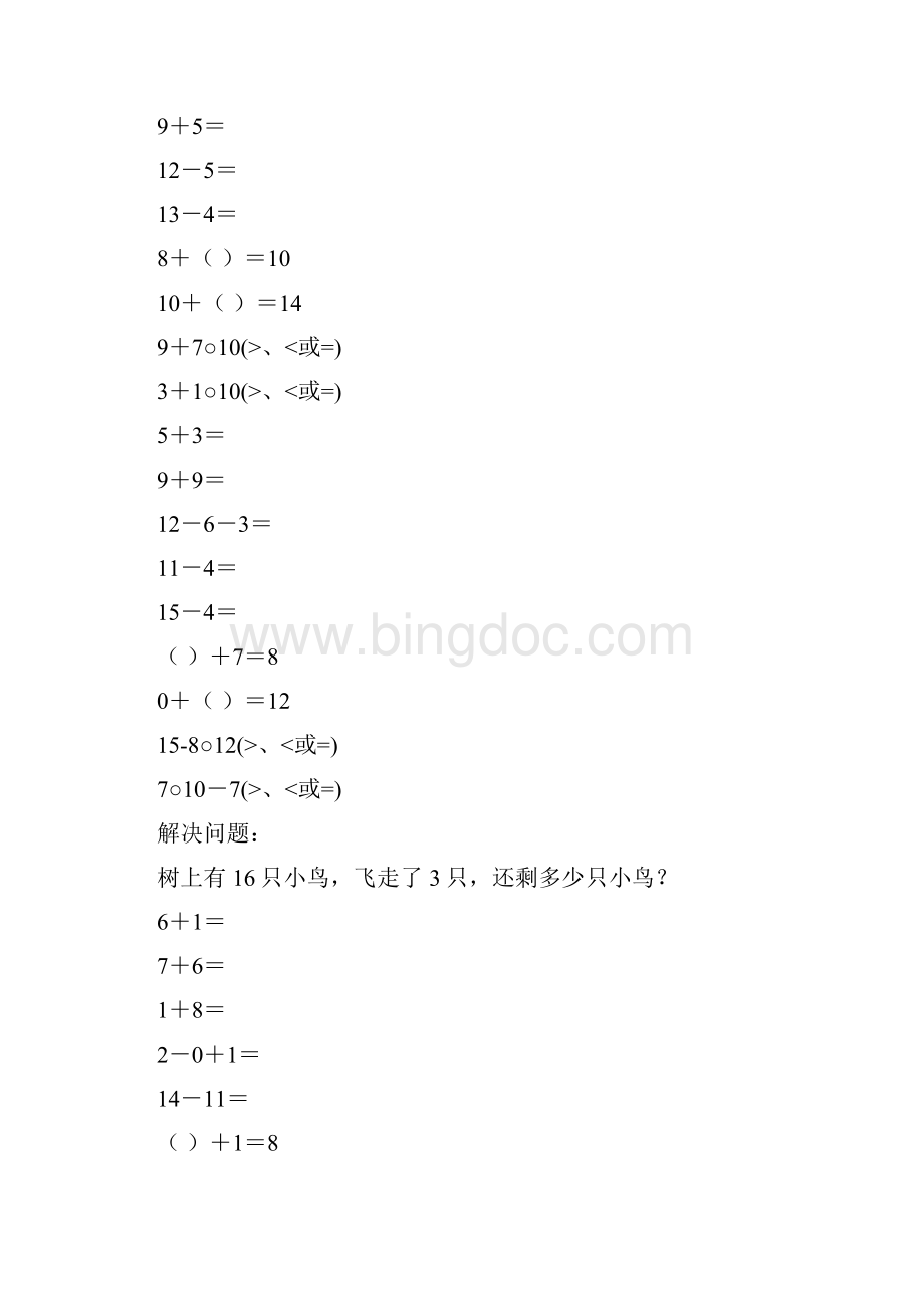 精编小学一年级数学上册寒假作业31.docx_第2页