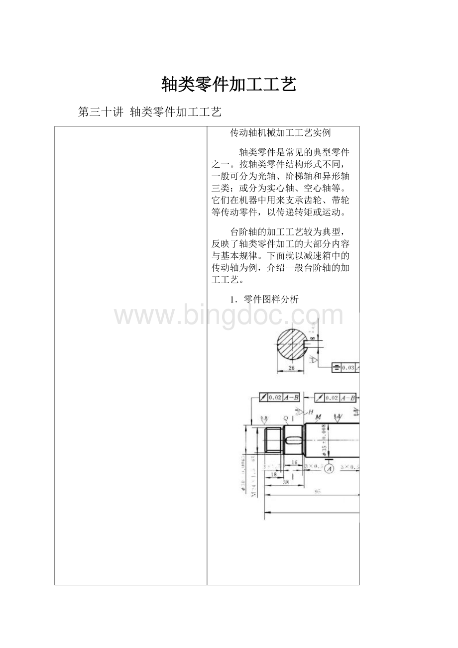 轴类零件加工工艺.docx