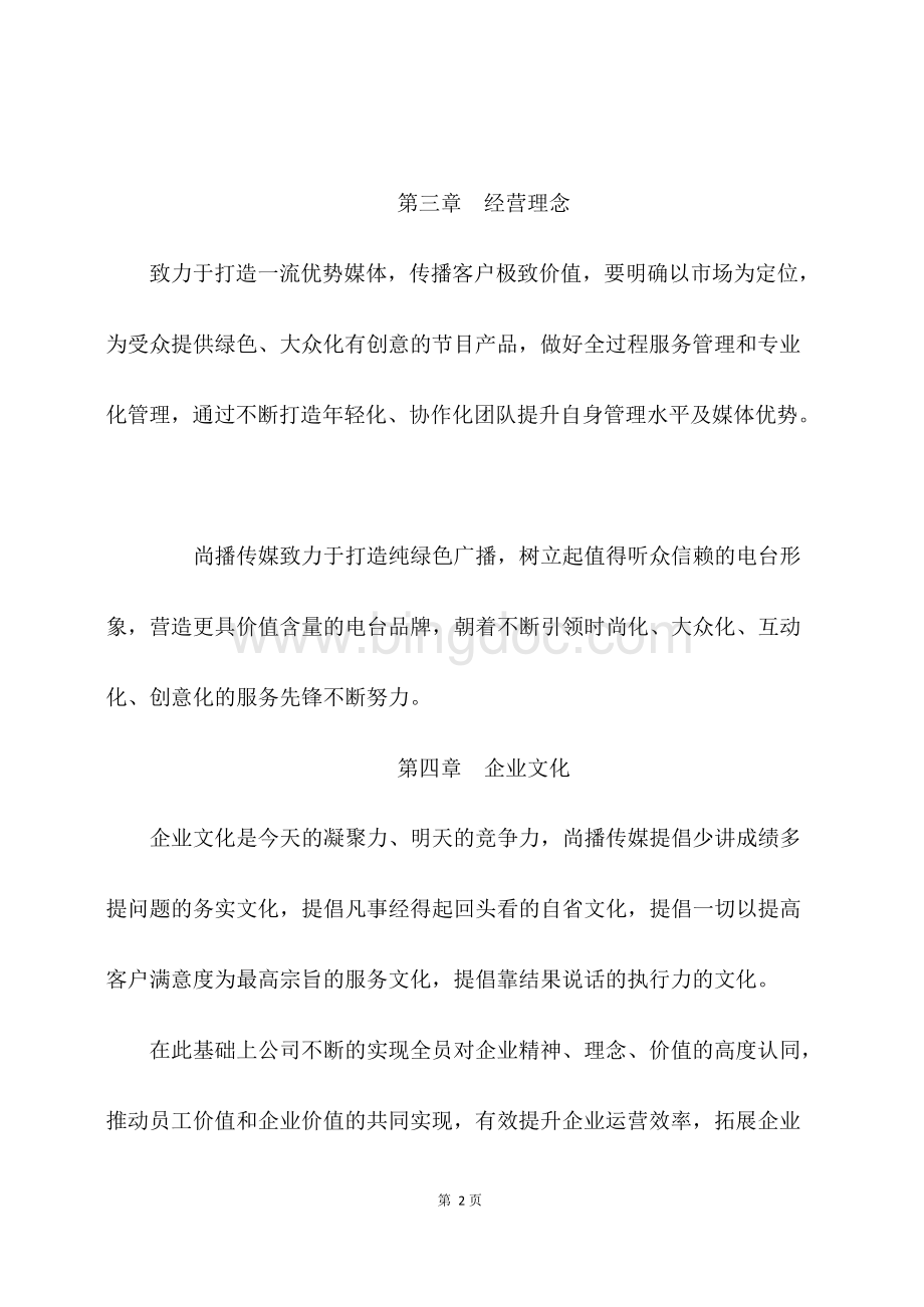 公司介绍、企业形象及人员架构.docx_第2页