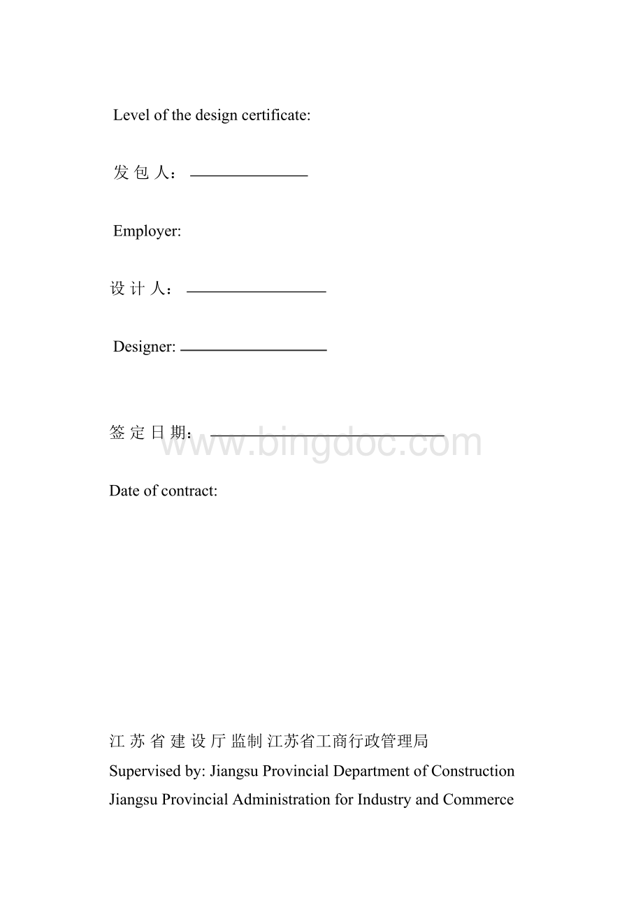 工程设计合同中英文Word文档下载推荐.docx_第2页