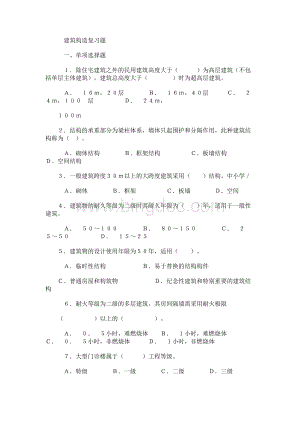 建筑构造复习题.docx