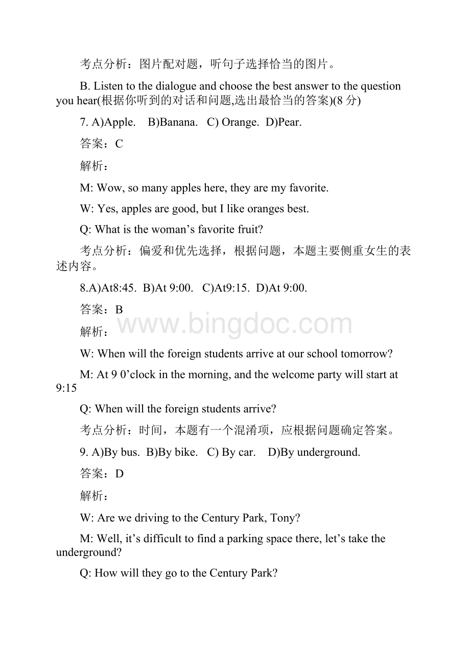 上海市中考英语试题含答案Word文档格式.docx_第3页