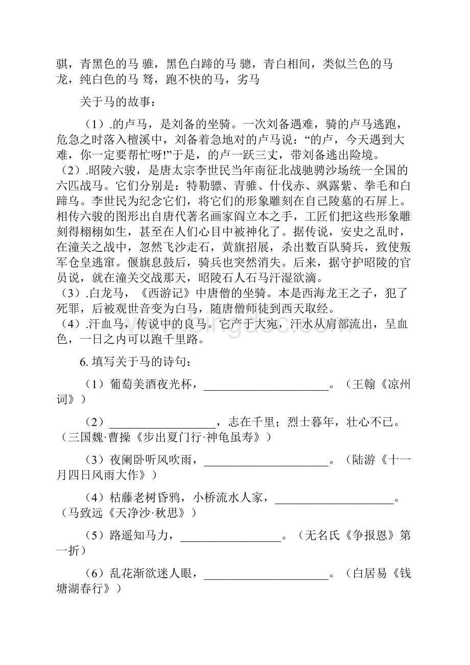 中考语文综合性学习.docx_第2页