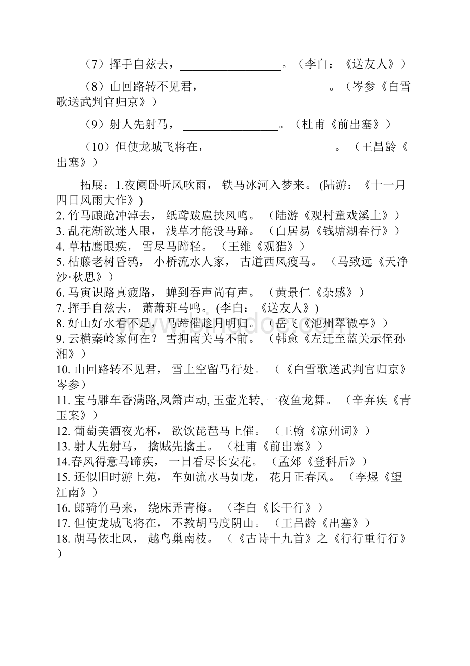 中考语文综合性学习.docx_第3页