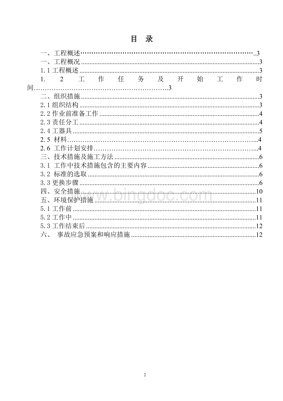 停电更换合成绝缘子施工方案.doc_第3页