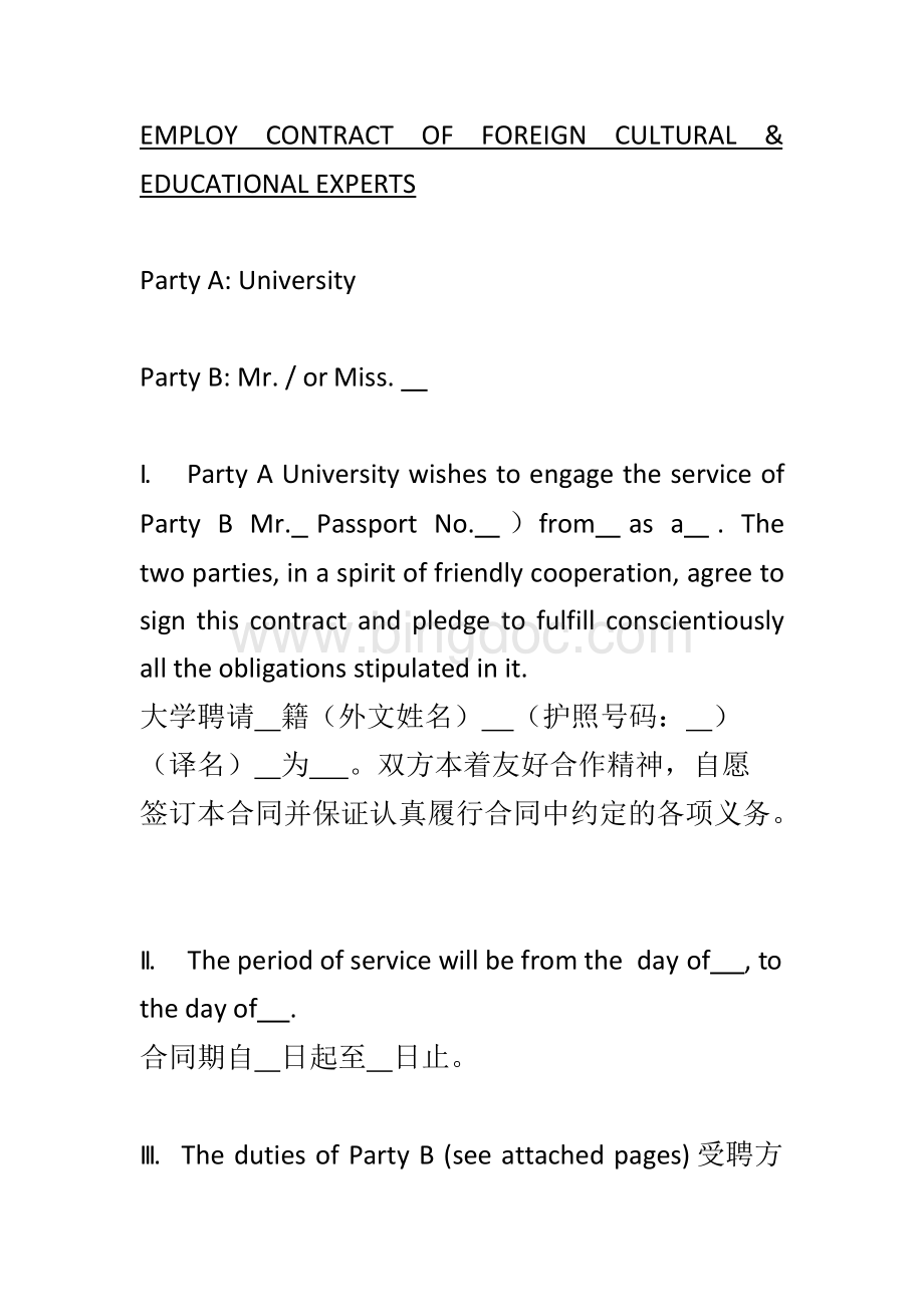 中英文外国专家聘用合同Word格式.docx_第1页