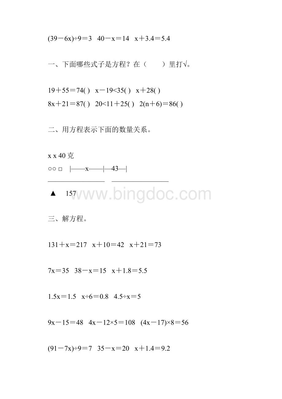 人教版五年级数学上册简易方程专项练习题精编138.docx_第2页