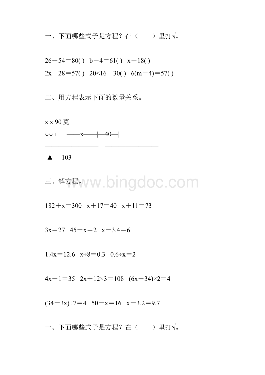 人教版五年级数学上册简易方程专项练习题精编138.docx_第3页