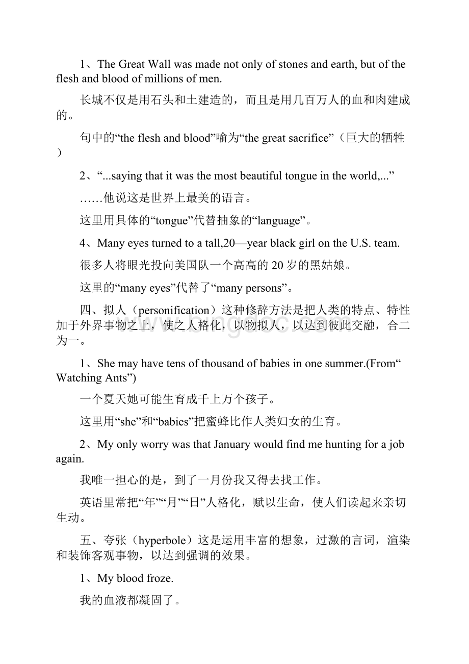 英语修辞手法分析大全+英语文章分析赏析.docx_第2页