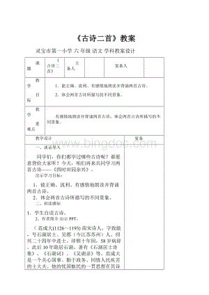 《古诗二首》教案.docx