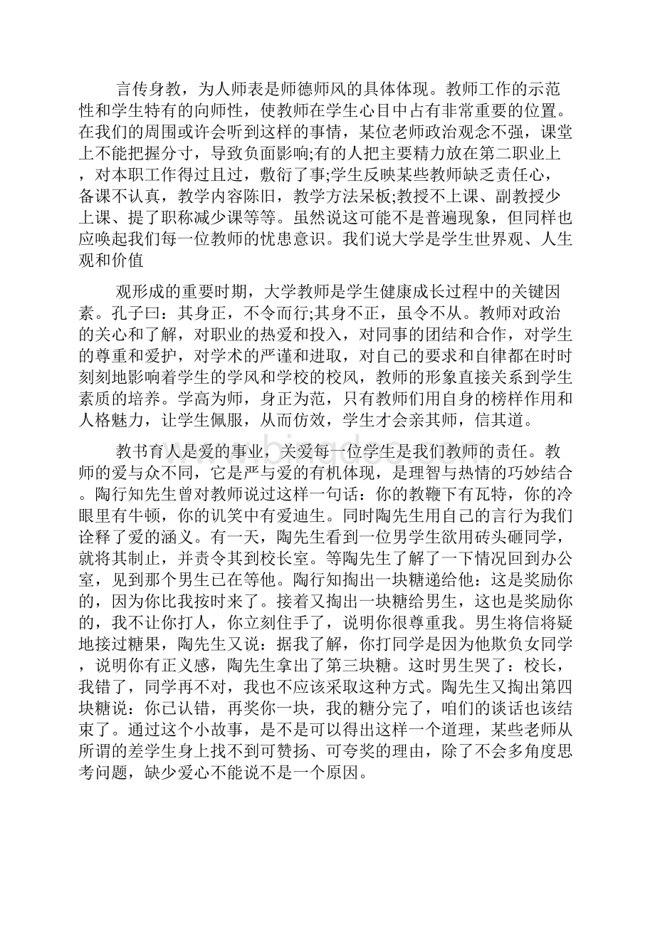 幼儿园师德师风演讲范文19篇.docx_第2页