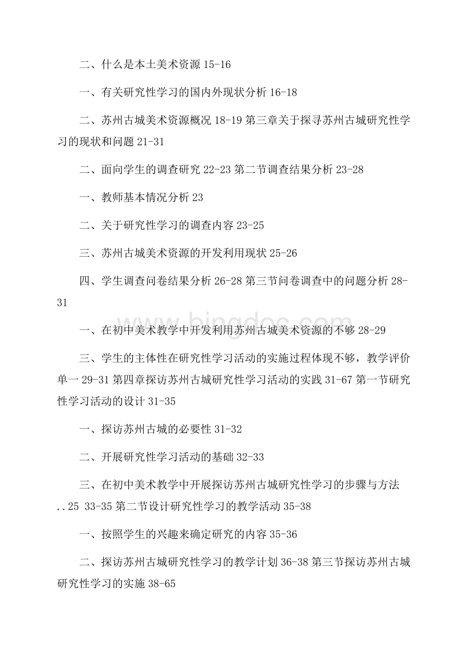 初中美术教学论文开题报告范文.docx_第3页