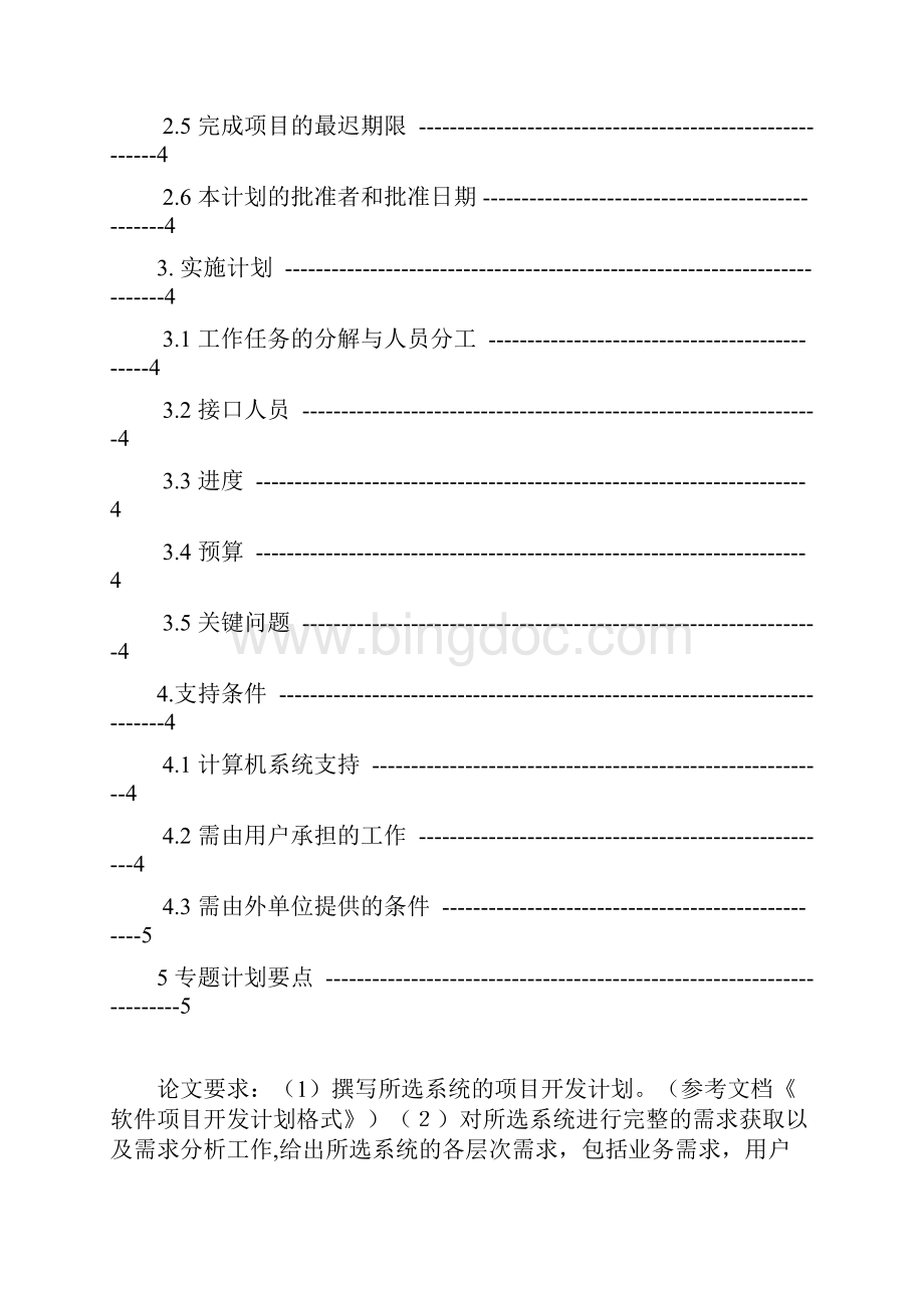 武汉理工大学需求分析课程.docx_第2页
