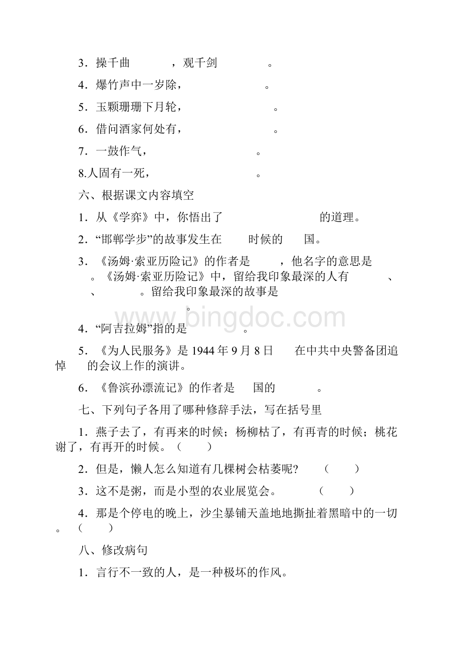 六年级下期中测试文档格式.docx_第2页