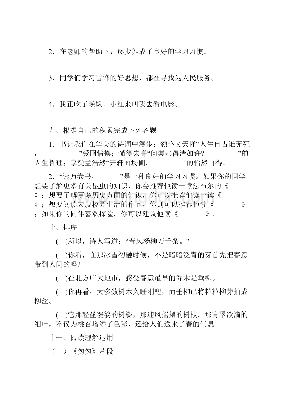 六年级下期中测试文档格式.docx_第3页