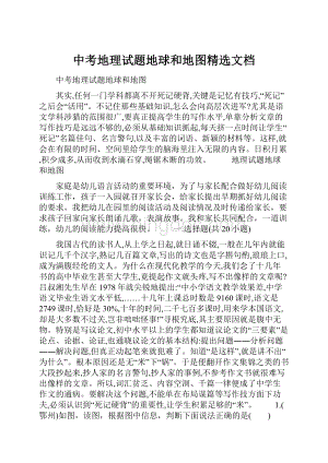 中考地理试题地球和地图精选文档Word格式文档下载.docx