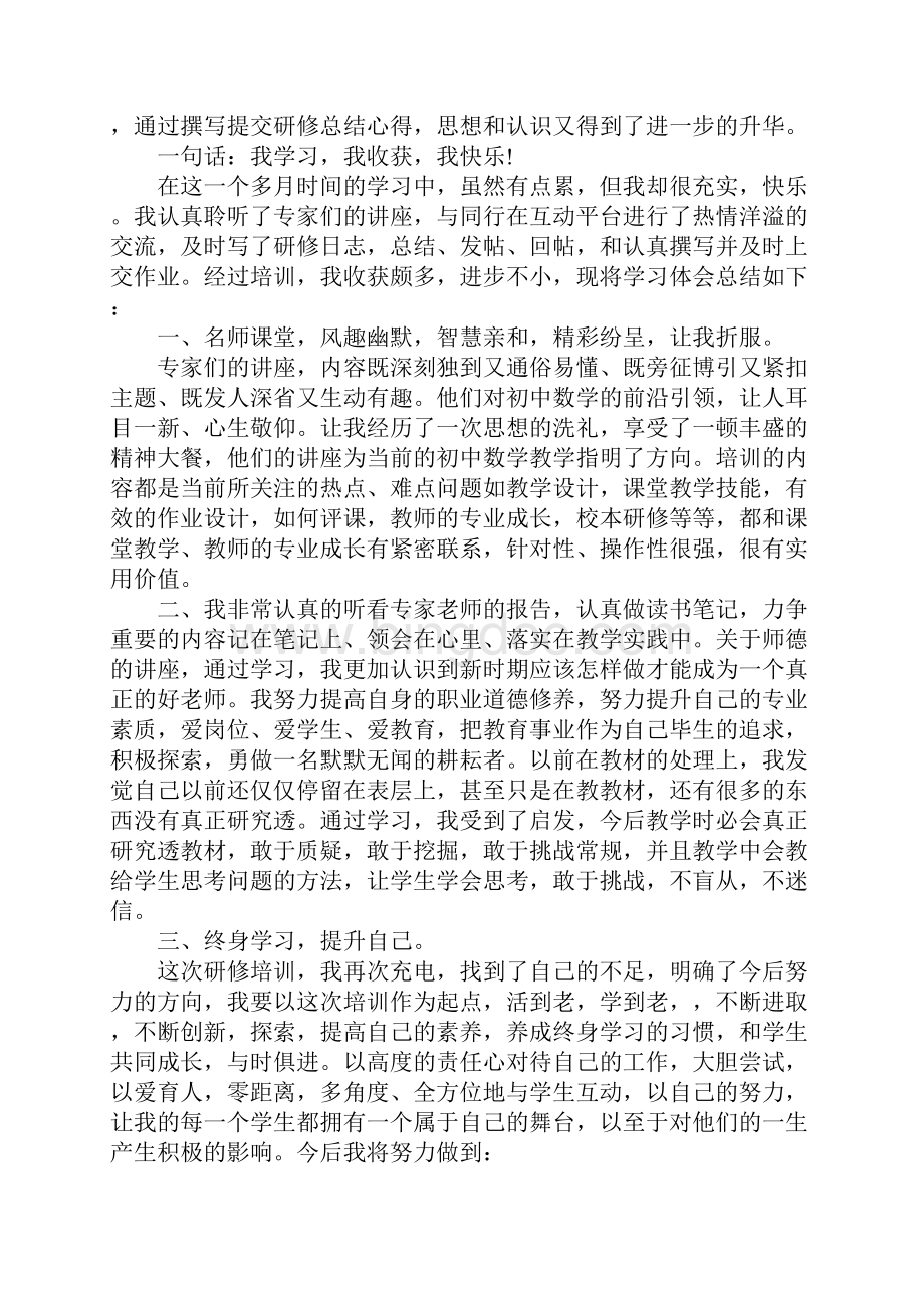 XX国培计划研修总结范本.docx_第2页
