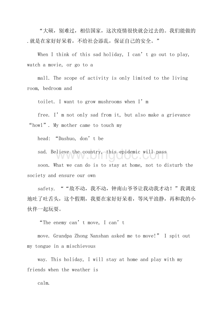 关于武汉加油的英语日记带翻译Word格式.docx_第2页