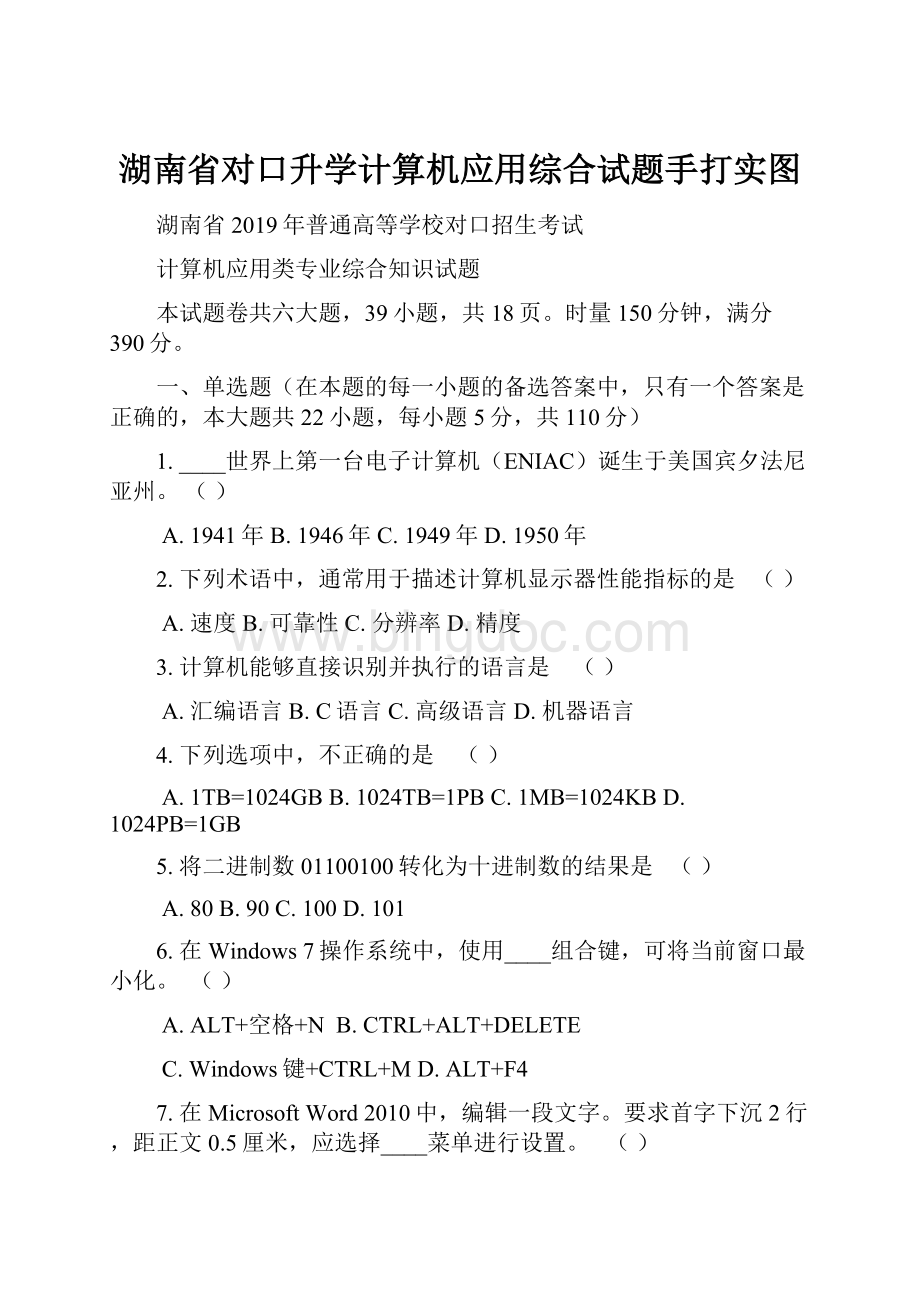 湖南省对口升学计算机应用综合试题手打实图.docx