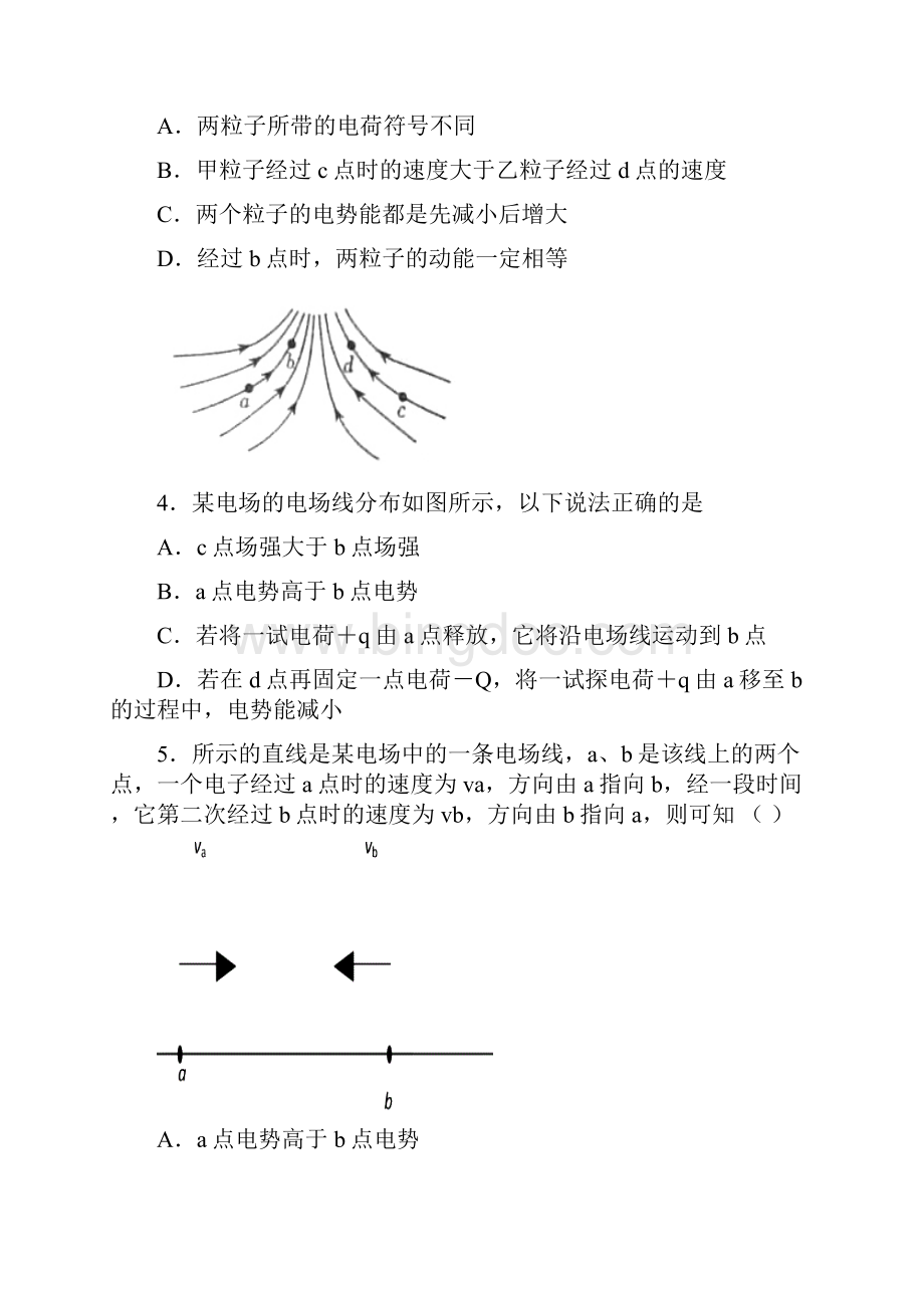 高三物理专题 电场 磁场1毕方明.docx_第3页