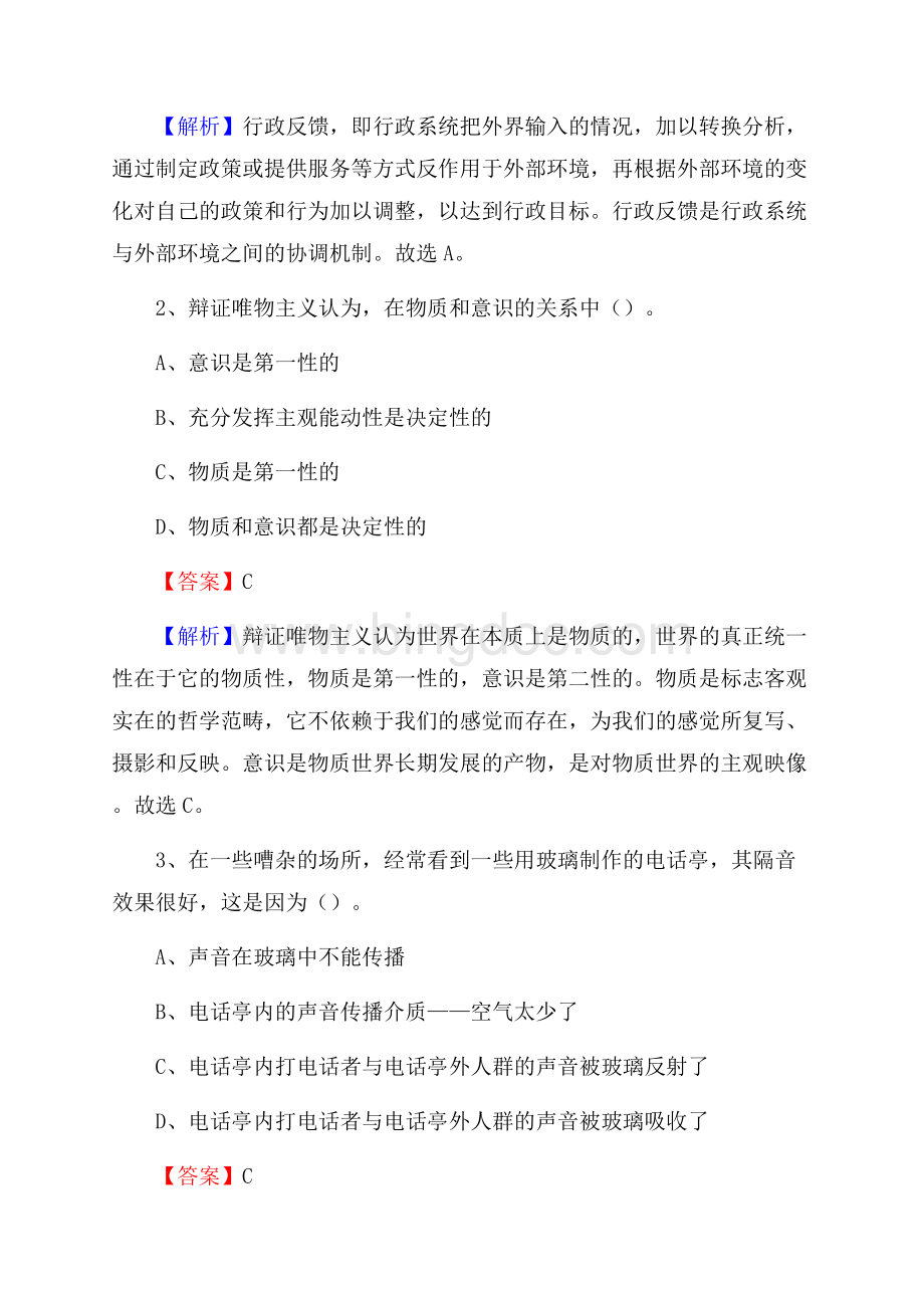 宁陵县事业单位招聘城管人员试题及答案.docx_第2页